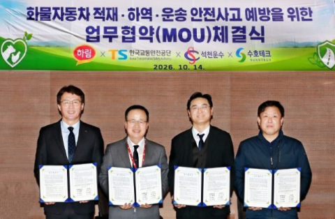교통안전공단, 화물차 적재·하역 안전사고 막는 장치 개발 나선다