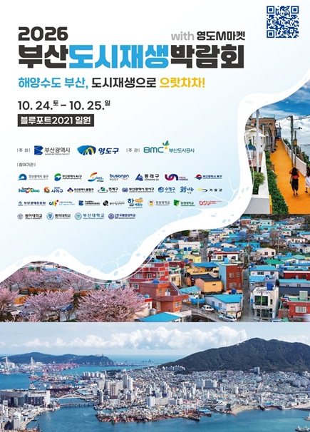 부산 북구, ‘제10회 부산도시재생박람회’서 도시재생 성과 알린다