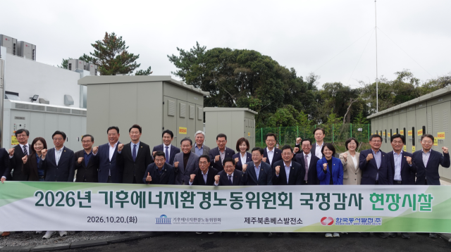 20일 권명호 한국동서발전 사장과 현장점검을 위해 ‘제주 북촌 전력저장발전소(BESS)’를 방문한 국회 기후에너지환경노동위원회 소속 의원들이 단체사진을 촬영하고 있다. 동서발전 제공