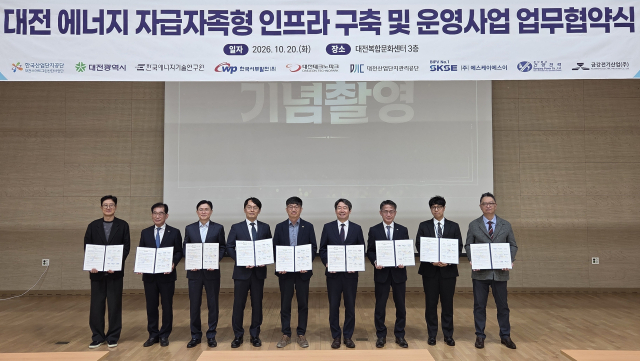 한국서부발전은 20일 대전복합문화센터에서 대전시, 한국산업단지공단 충청지역본부, 한국에너지기술연구원, 태양광 전문 시공기업 등과 ‘대전산업단지 에너지자급자족 인프라 구축·운영사업’ 착수보고회를 열고 사업 협력을 위한 업무협약을 체결했다. 서부발전 제공