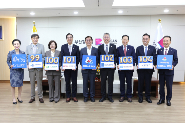 부산시는 23일 나눔명문기업 100호 달성 기념 공동 가입식을 가졌다. 부산시 제공
