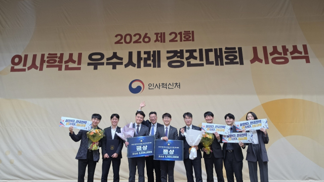 ‘2026 인사혁신 우수사례 경진대회’ 시상식 단체사진. 한전 제공
