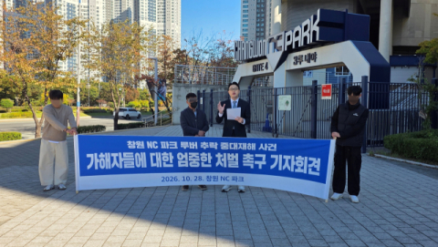 NC파크 추락 사태 유족 “더는 미룰 수 없다”