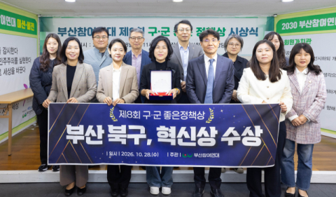 부산 북구 ‘잠깐돌봄’, 부산참여연대 좋은 정책상 ‘혁신상’